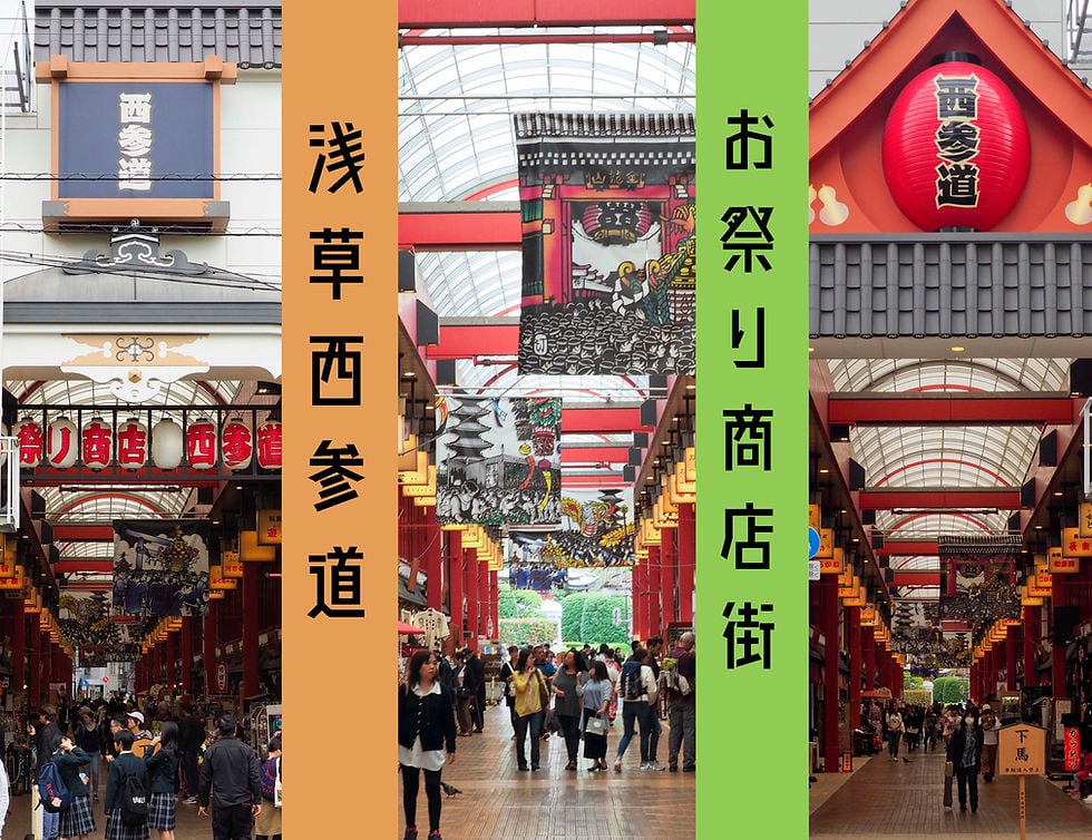 top_asakusa_nishisando top_asakusa_nishisando