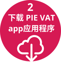 Step2. Download PIE VAT app  in chinese