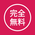 完全無料の画像 完全無料の画像