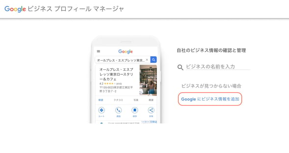 Google business profile mamager 登録-1
