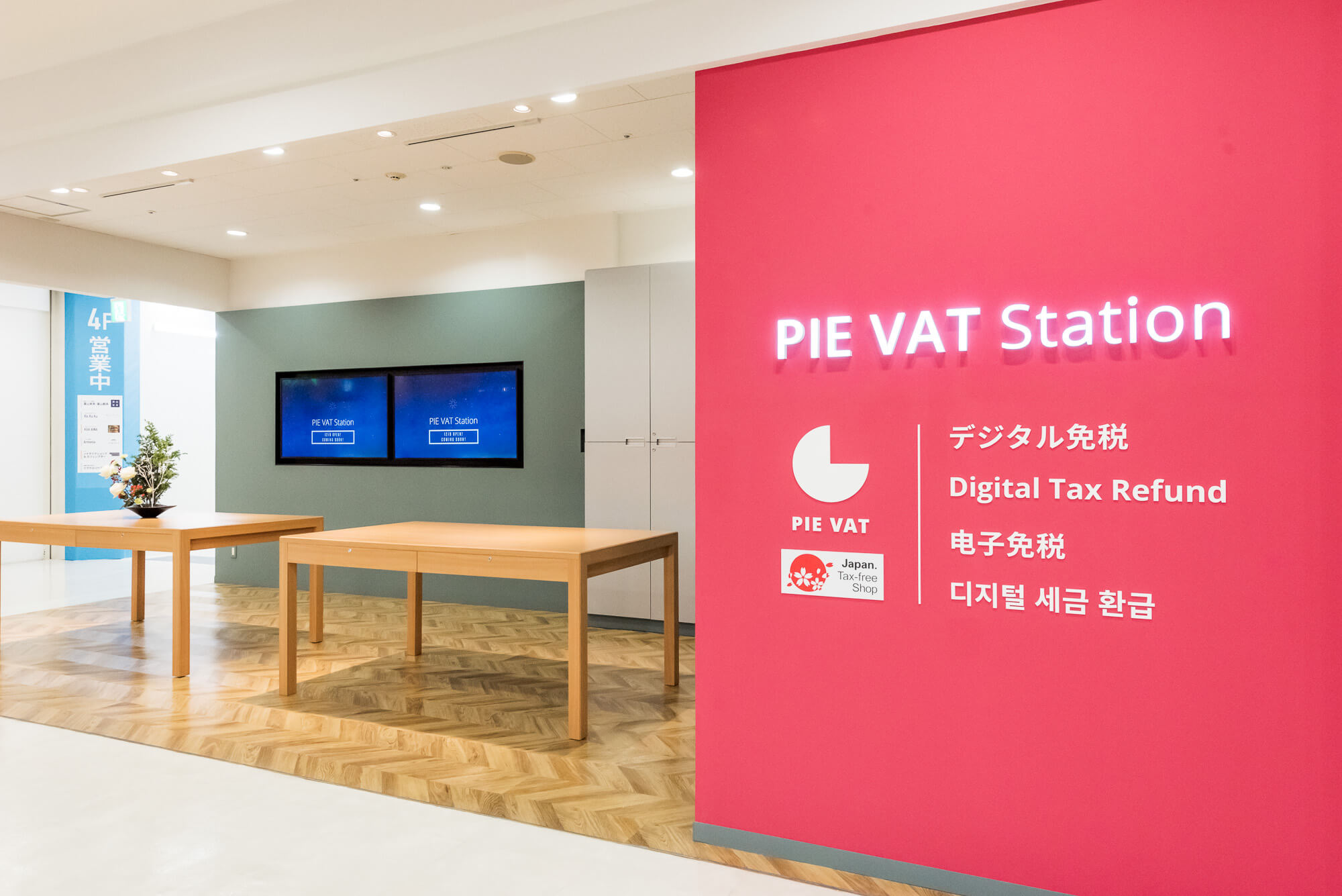 PIE VAT Station_免税カウンター